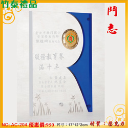 壓克力獎牌