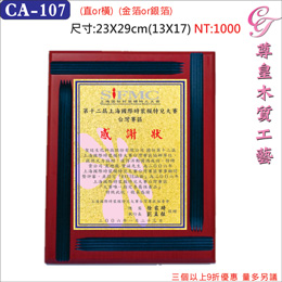 金箔獎牌