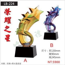 琉璃獎座