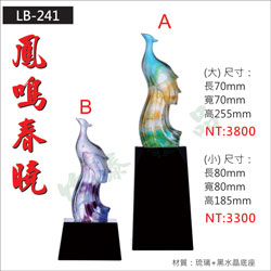 琉璃獎座