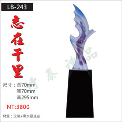 琉璃獎座