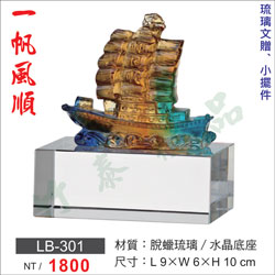 琉璃獎座