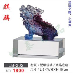 琉璃獎座
