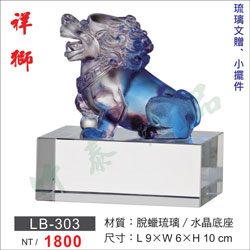 琉璃獎座