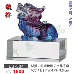 琉璃獎座