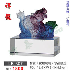 琉璃獎座