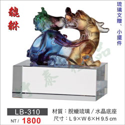 琉璃獎座