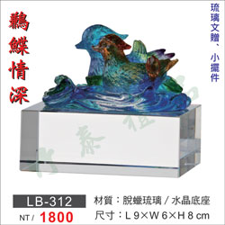琉璃獎座
