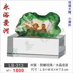 琉璃獎座