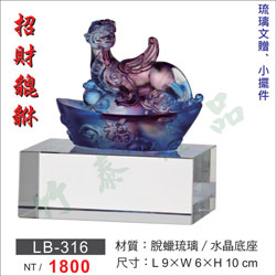 琉璃獎座