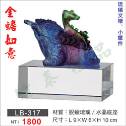 琉璃獎座