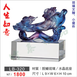 琉璃獎座