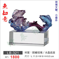 琉璃獎座