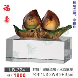 琉璃獎座