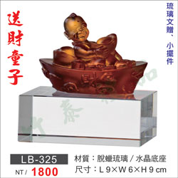 琉璃獎座