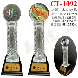 水晶獎盃