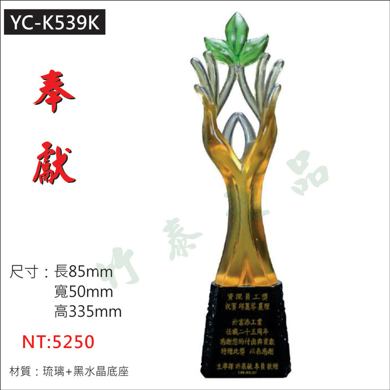 精緻琉璃獎座
