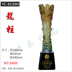 琉璃獎座